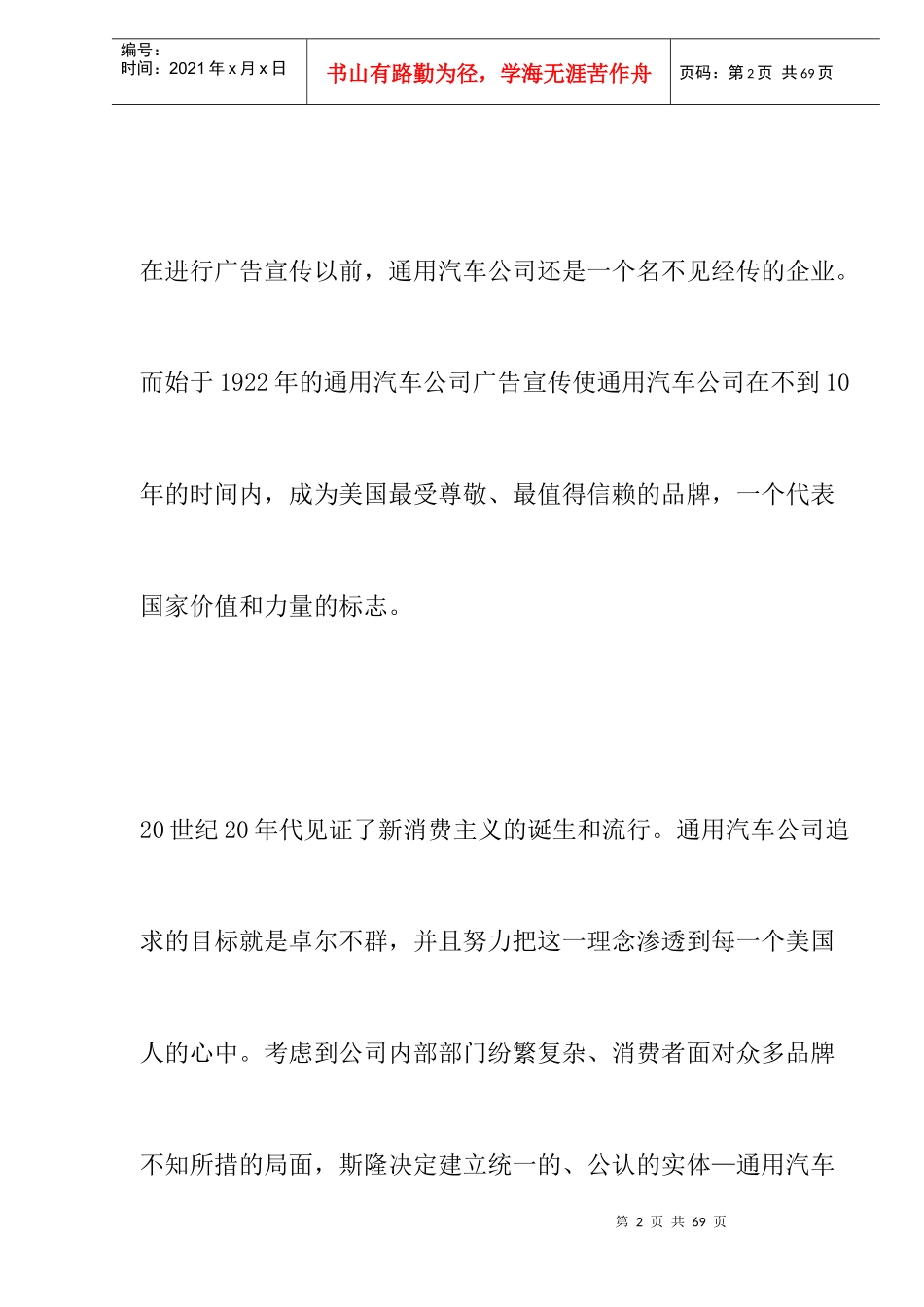 广告与公共关系_第2页