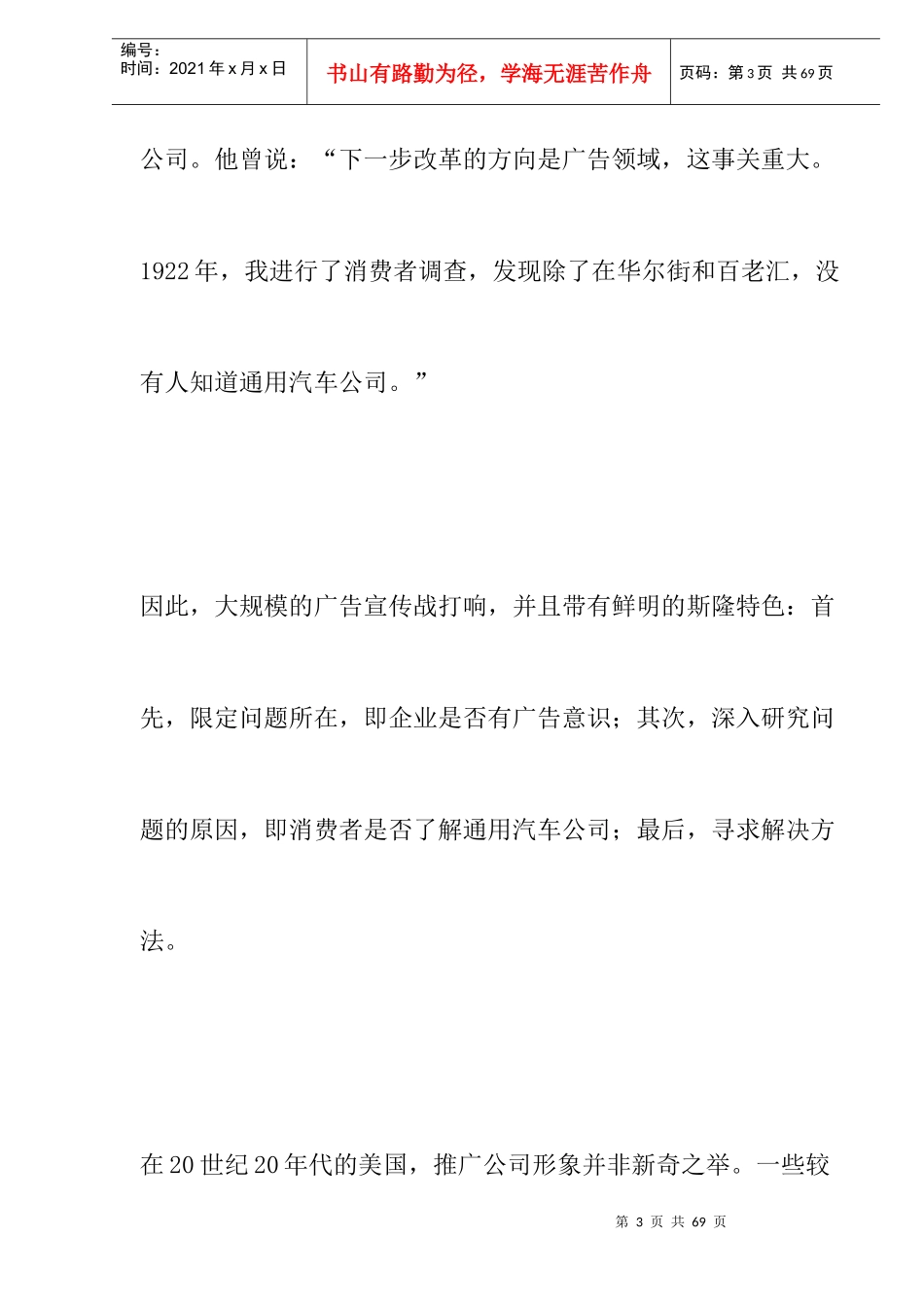 广告与公共关系_第3页