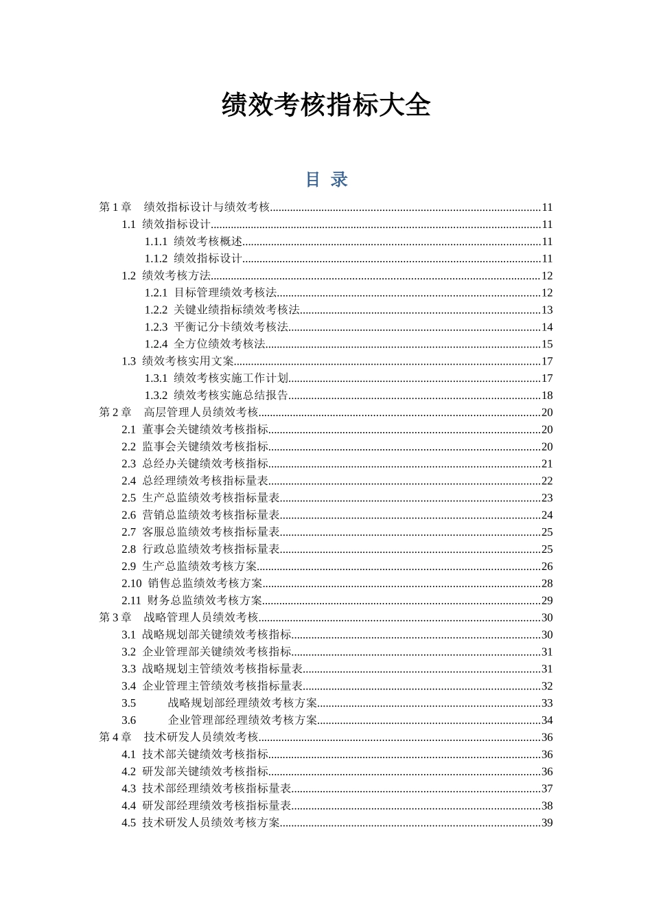 总裁学习行业绩效考核指标XXXX_第1页