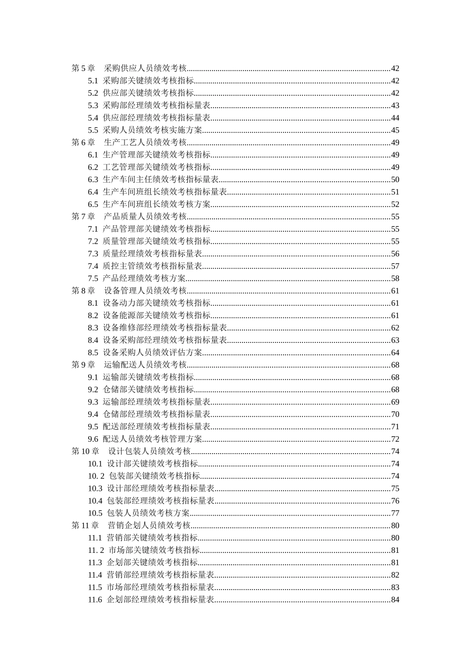 总裁学习行业绩效考核指标XXXX_第2页