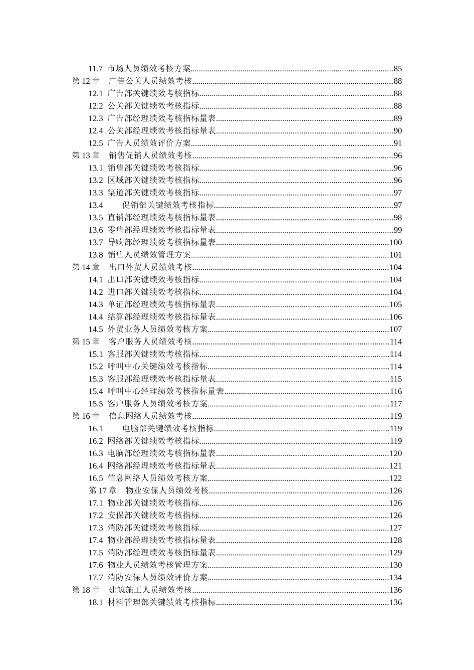 总裁学习行业绩效考核指标XXXX_第3页