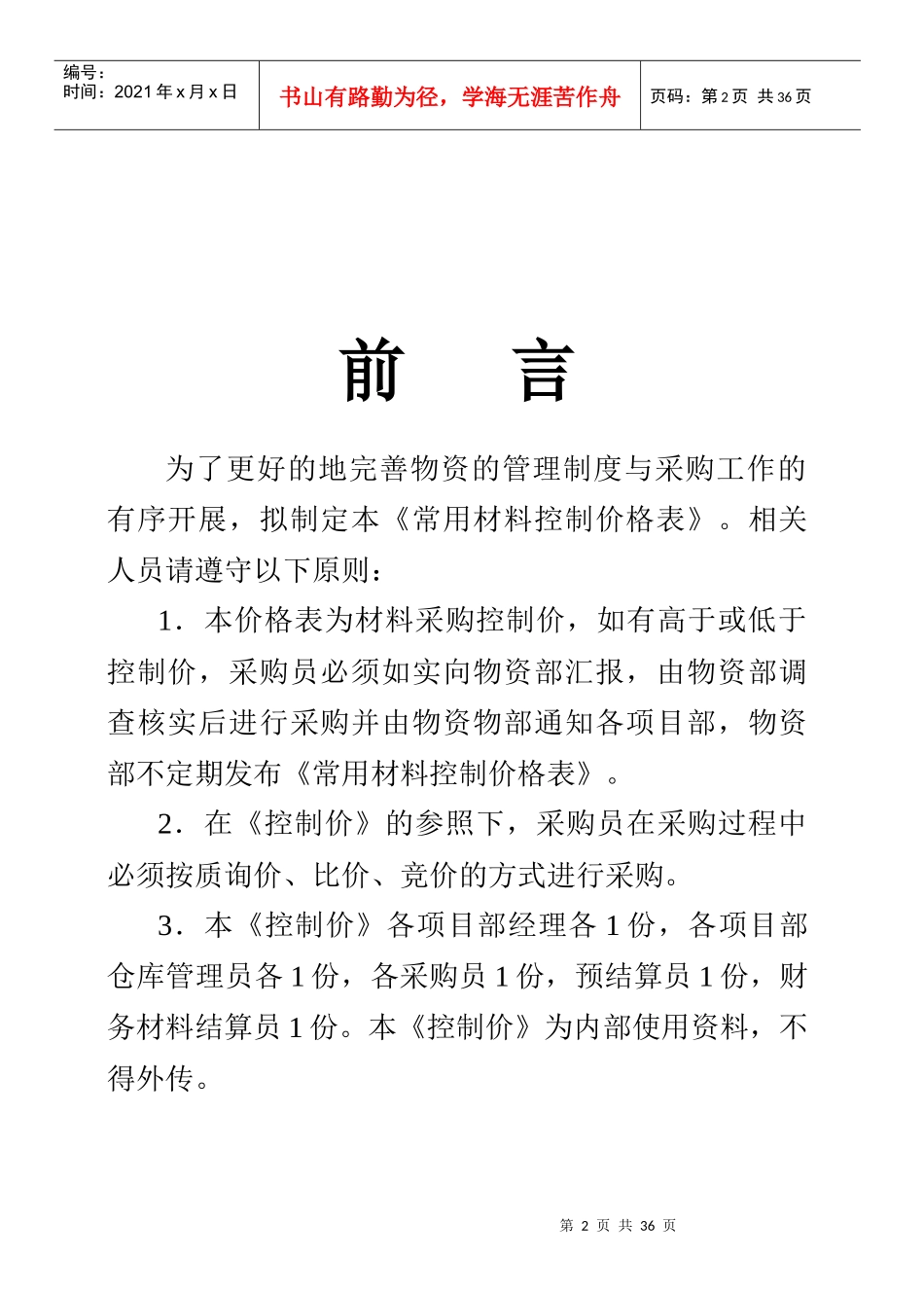 常用材料控制价格表_第2页