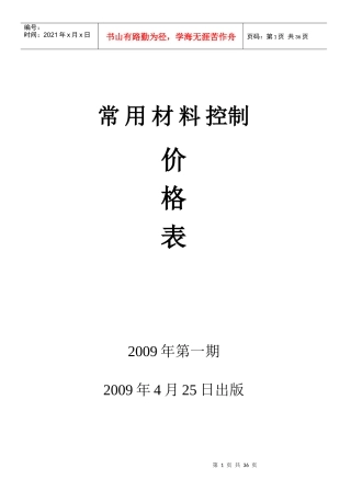 常用材料控制价格表