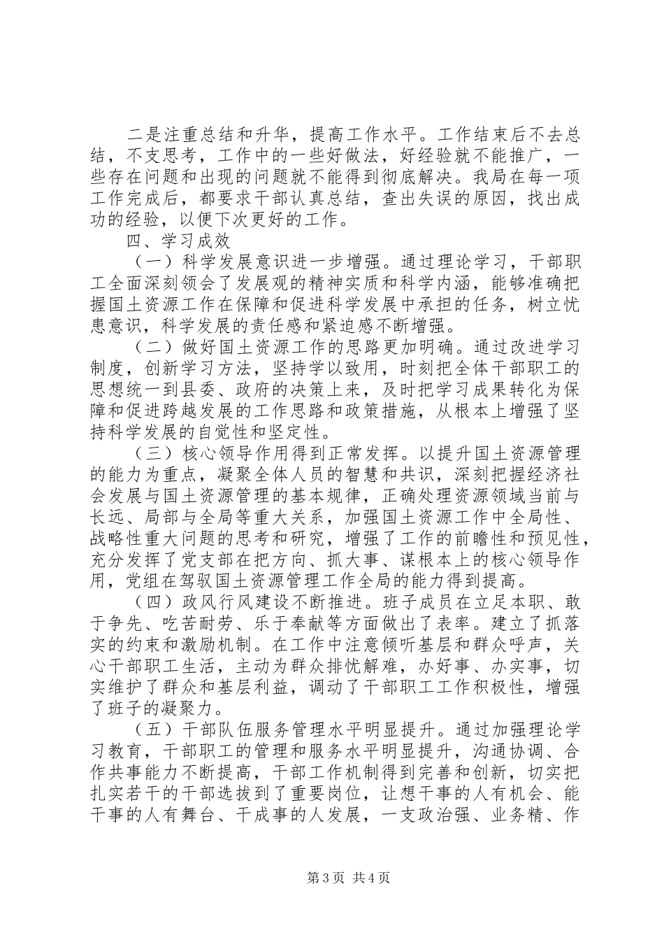 国土局理论学习工作总结_第3页