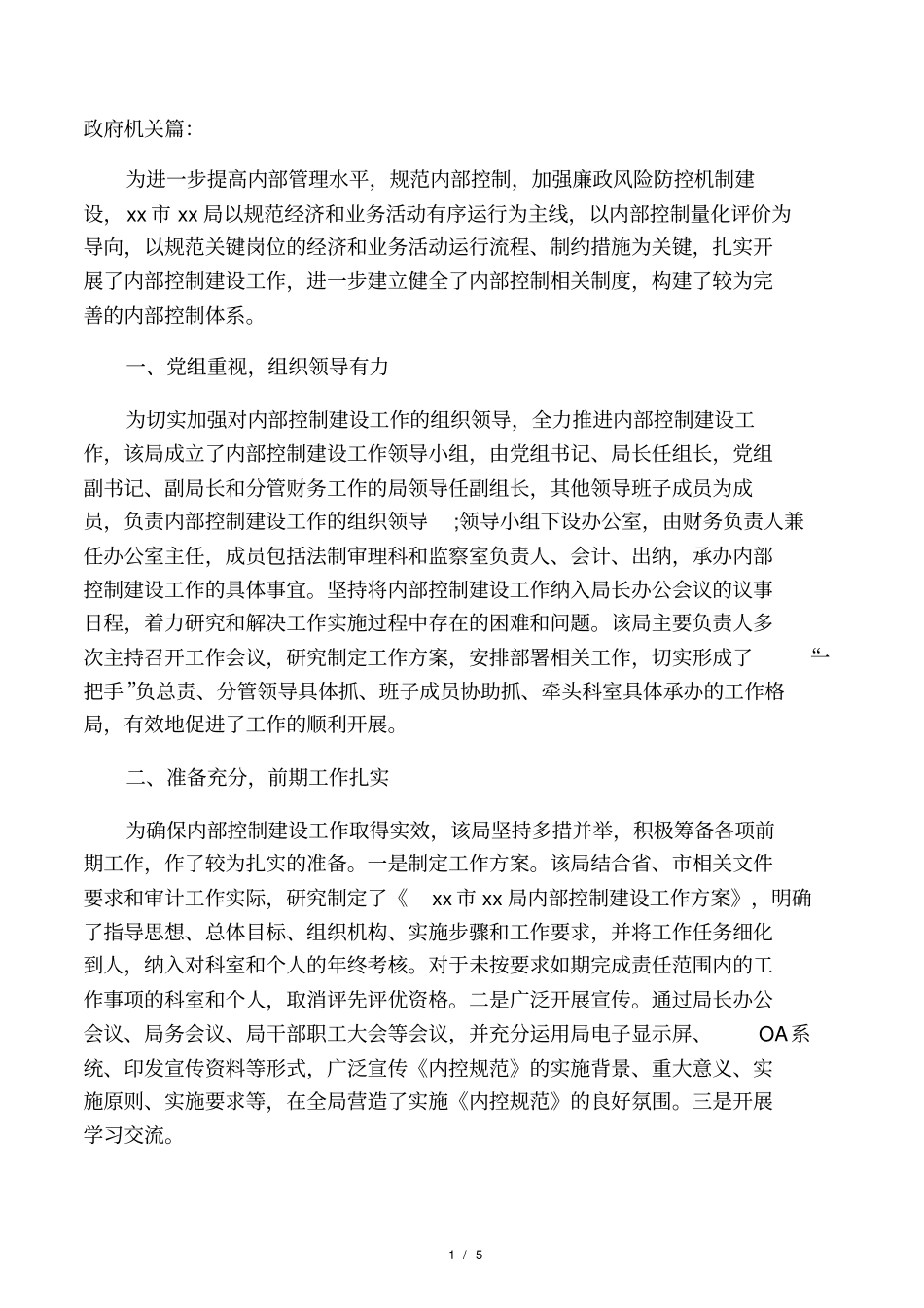 学校内部控制工作的经验做法及取得的成效_第2页