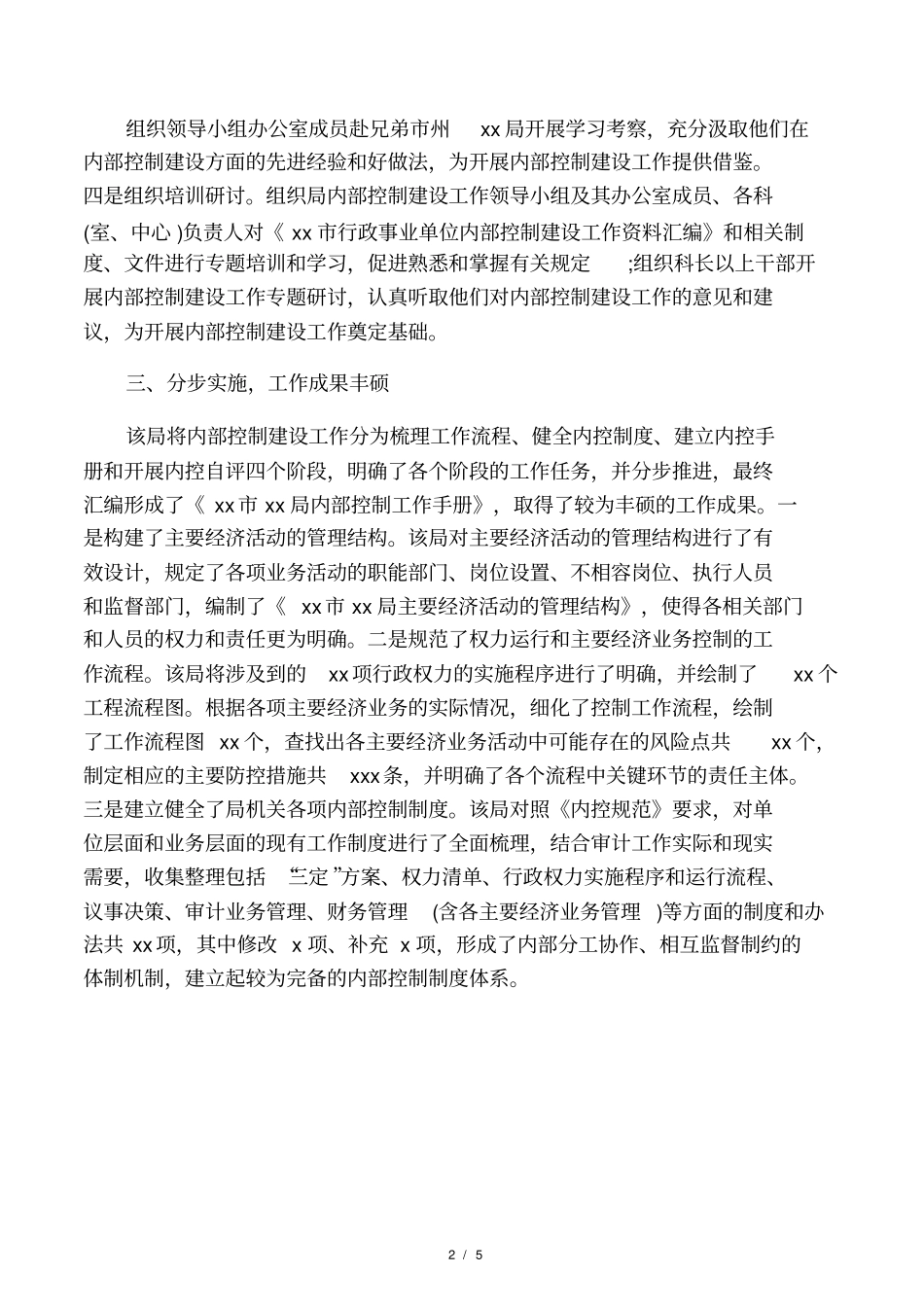 学校内部控制工作的经验做法及取得的成效_第3页