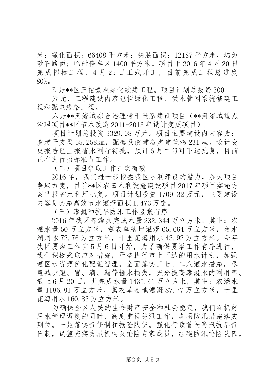 区水务局XX年上半年工作总结_第2页