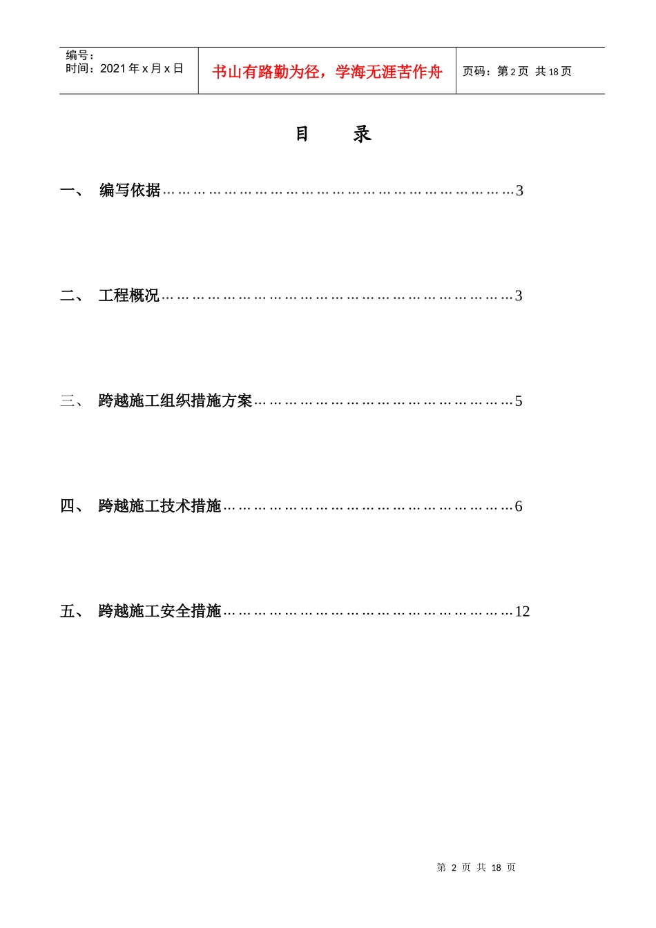 500kV港茂线跨越325国道公路施工方案_第2页
