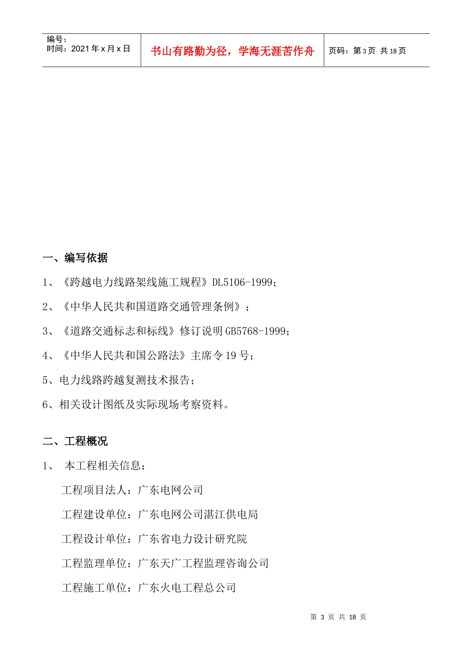 500kV港茂线跨越325国道公路施工方案_第3页