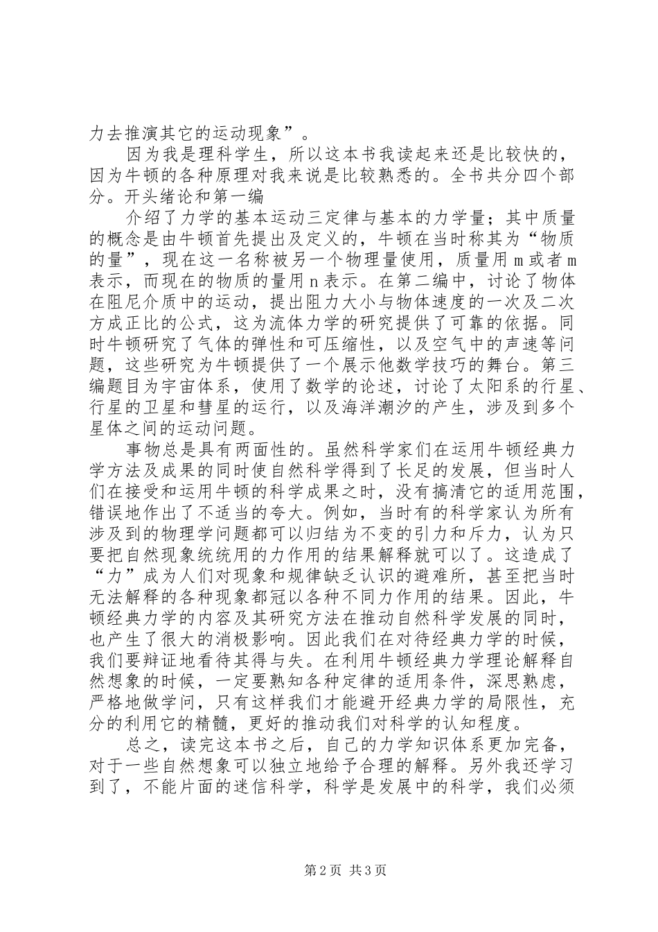 《自然哲学的数学原理》读后感_第2页