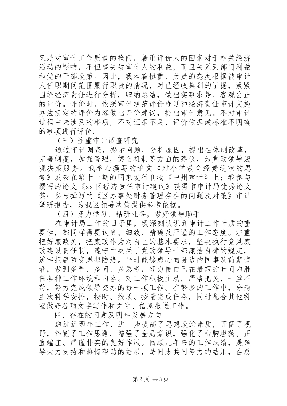 审计工作个人工作总结_第2页