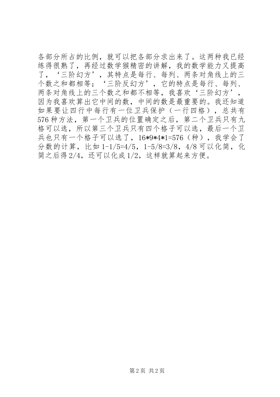 《数学西游记》读后感_第2页
