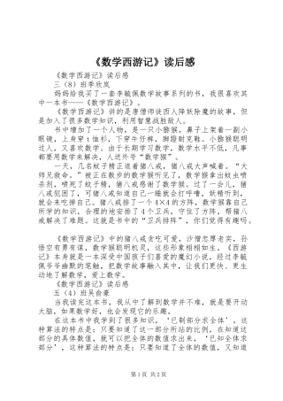 《数学西游记》读后感