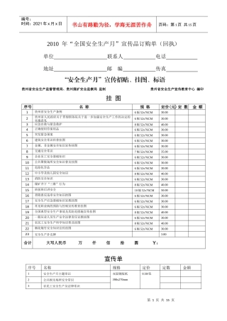XXXX年全国安全生产月宣传品服务指南-贵州省安全生产信