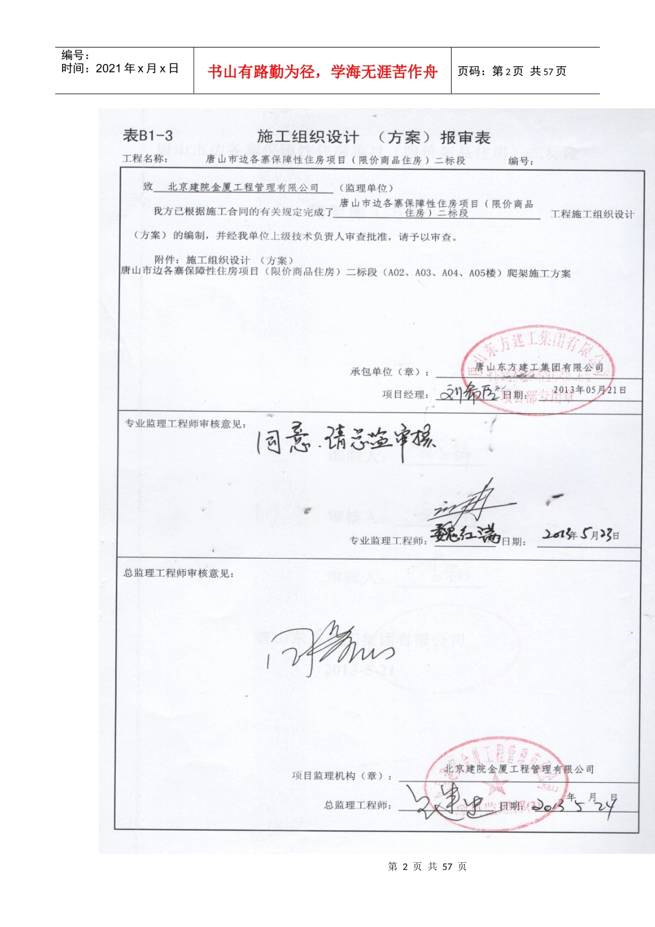 保障性住房爬架施工方案_第2页