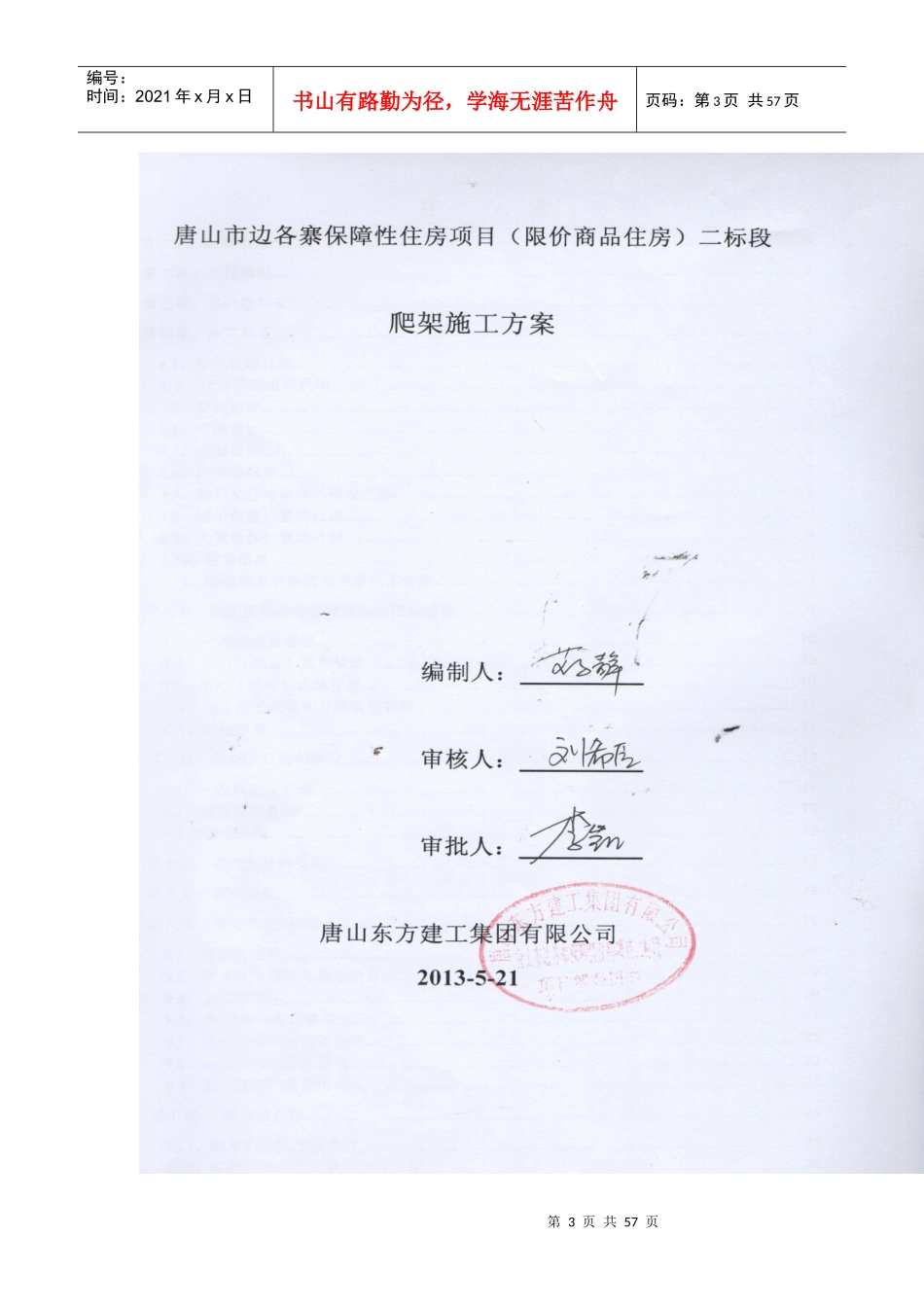 保障性住房爬架施工方案_第3页