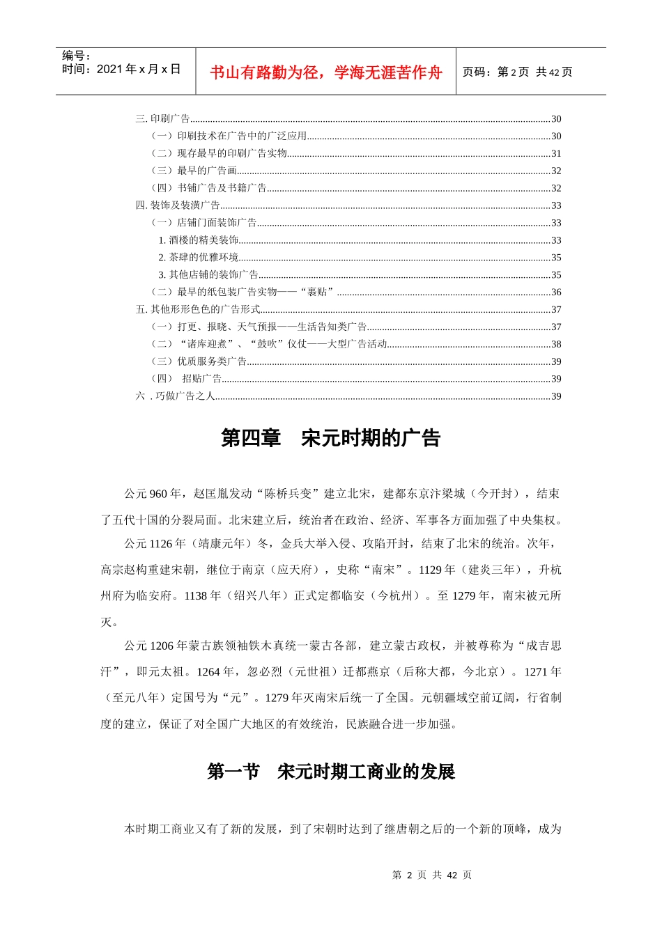 宋元时期的广告_第2页