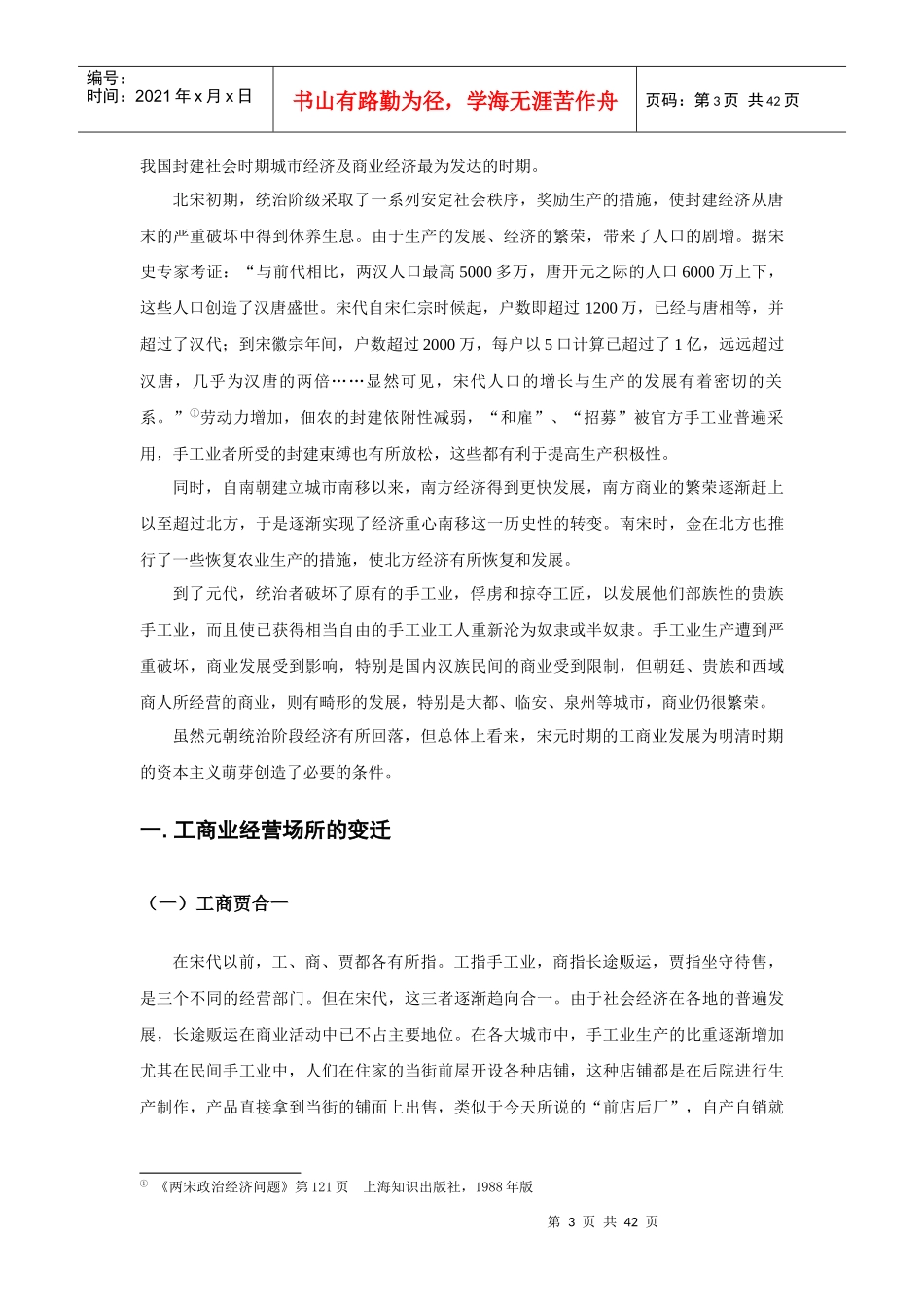 宋元时期的广告_第3页