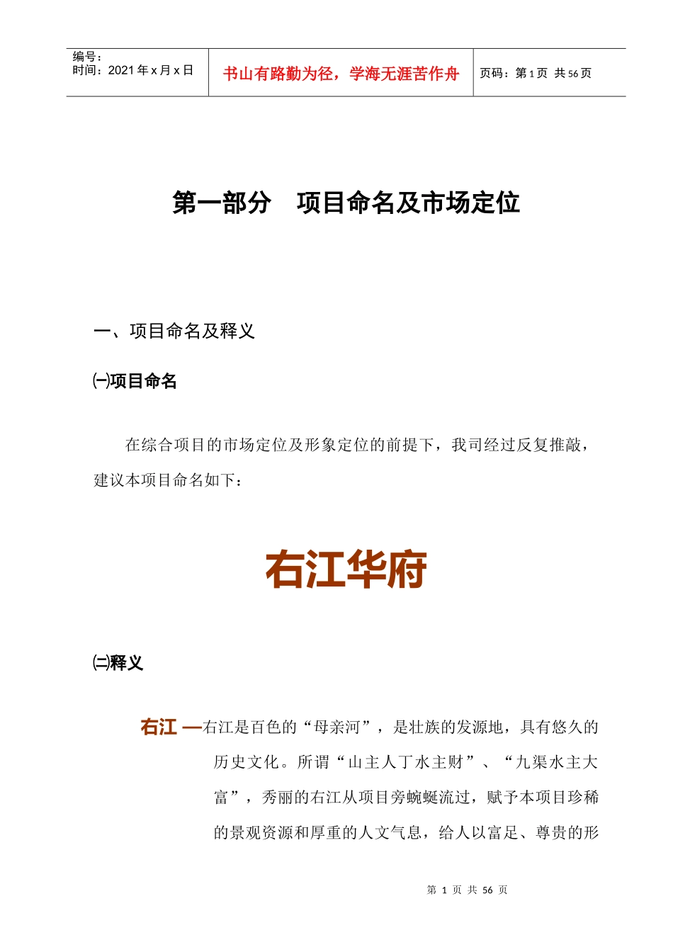 右江华府营销推广方案_第1页