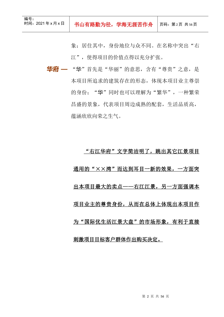 右江华府营销推广方案_第2页