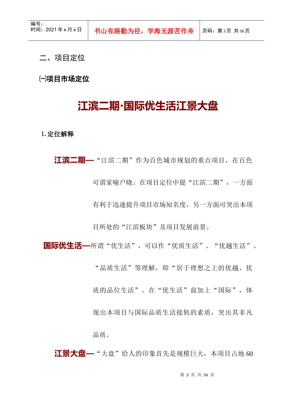 右江华府营销推广方案_第3页