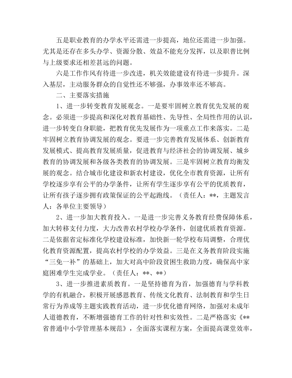 学习实践科学发展观活动第三阶段整改落实方案 _第2页