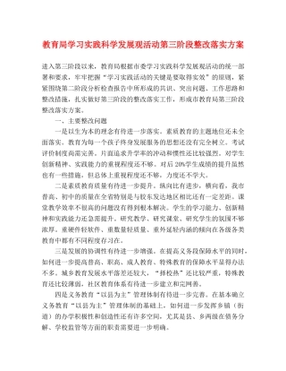 学习实践科学发展观活动第三阶段整改落实方案 