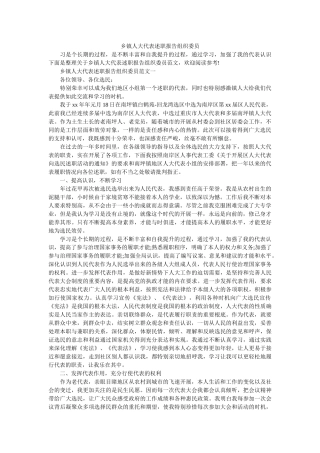 乡镇人大代表述职报告组织委员 