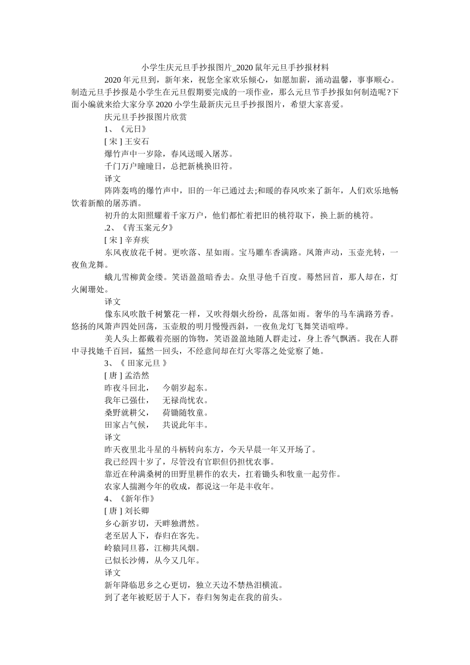 小学生庆元旦手抄报图片_2020鼠年元旦手抄报资料 _第1页