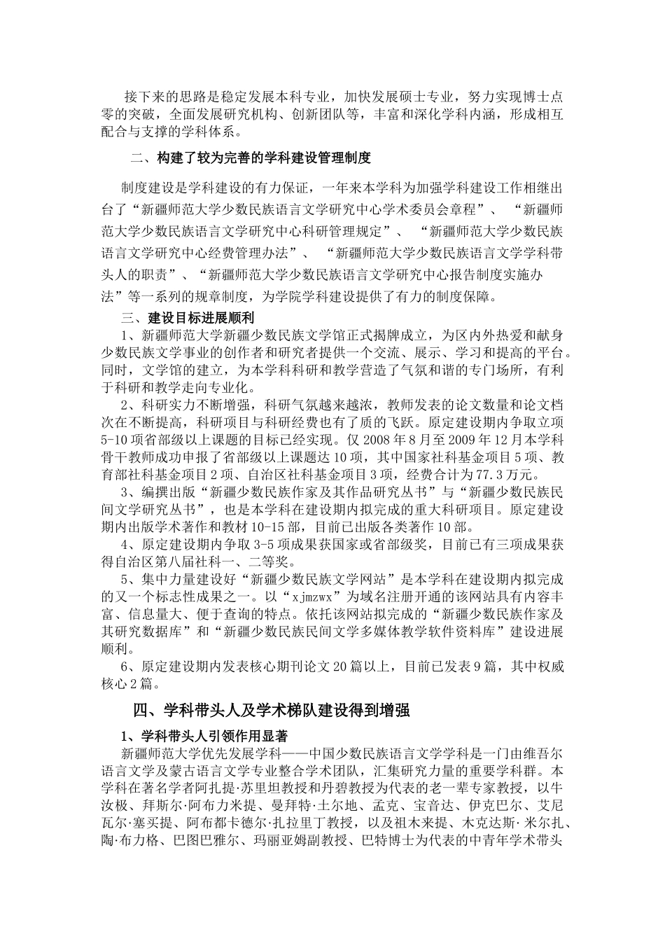 我国少数民族语言文学学科建设总结_第2页