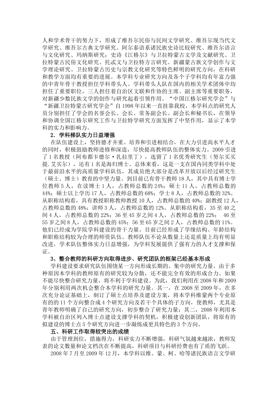 我国少数民族语言文学学科建设总结_第3页