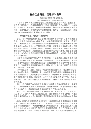 我国少数民族语言文学学科建设总结