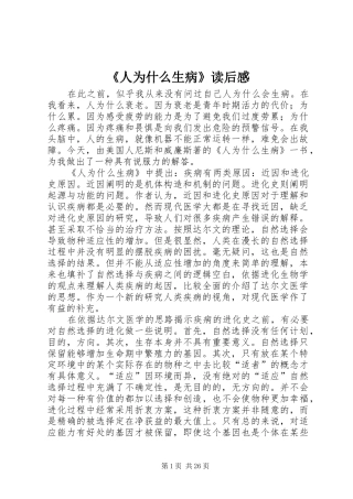 《人为什么生病》读后感