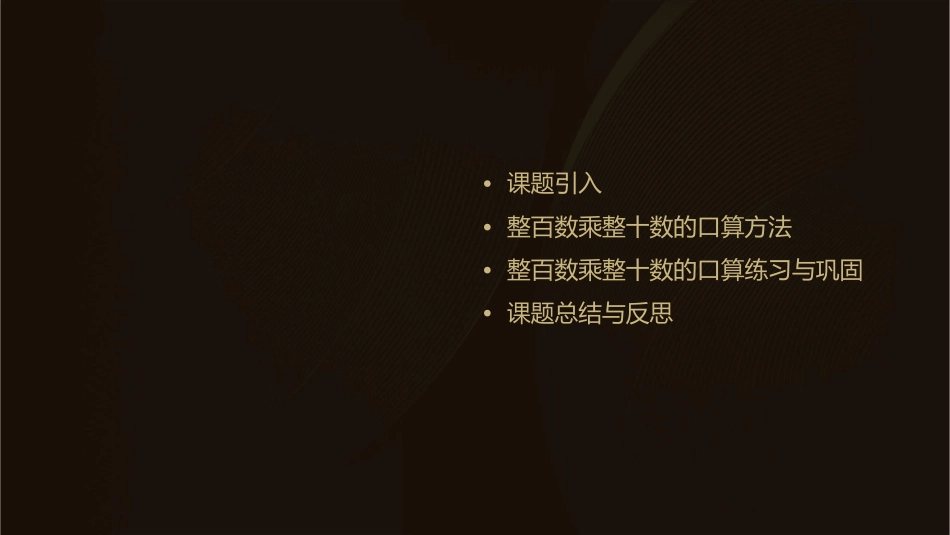 时整百数乘整十数口算课件_第2页