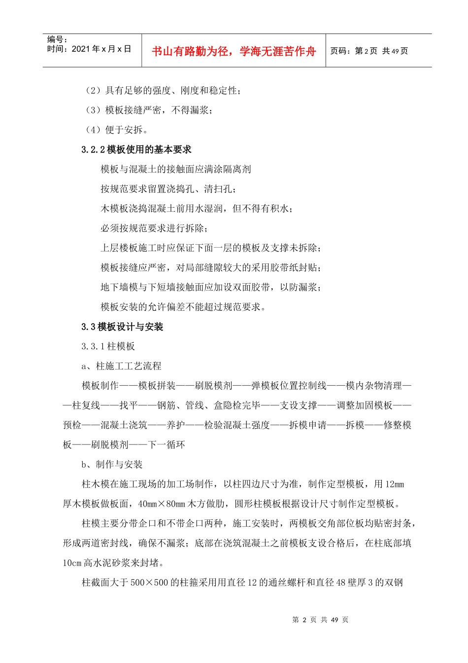 会所模板施工方案_第2页