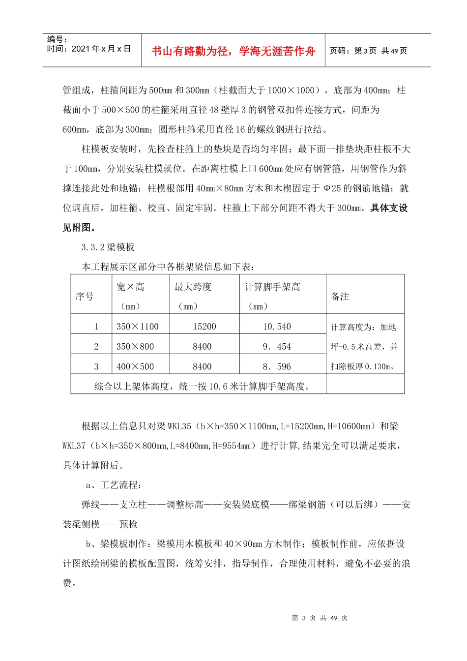 会所模板施工方案_第3页