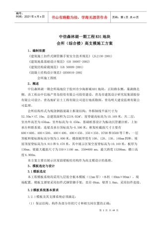 会所模板施工方案