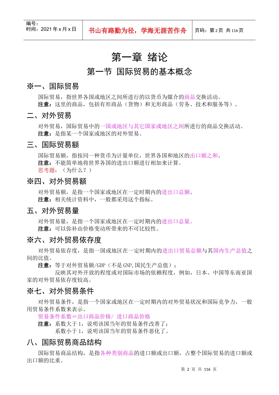 国际贸易概论与实务教案_第2页