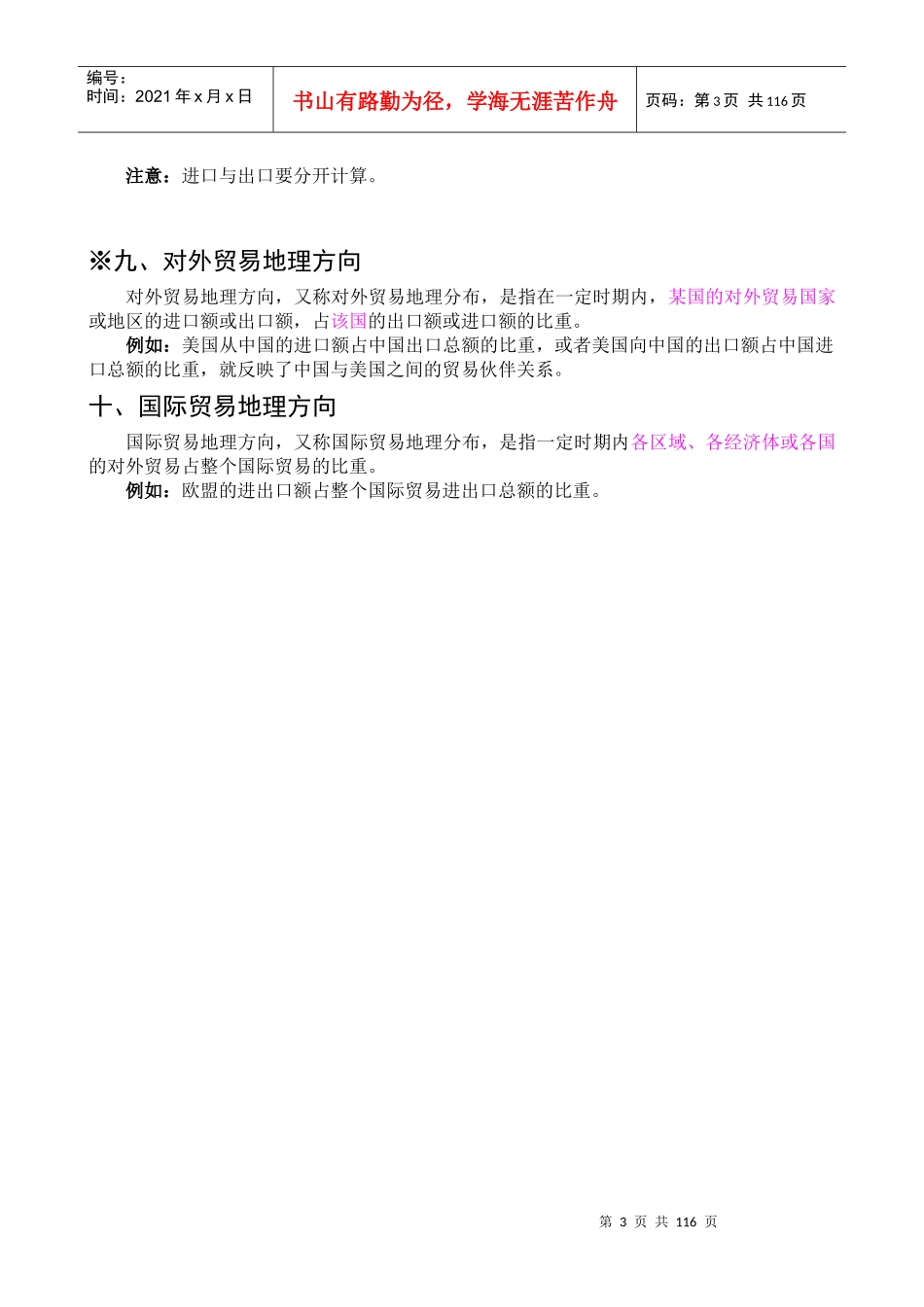 国际贸易概论与实务教案_第3页