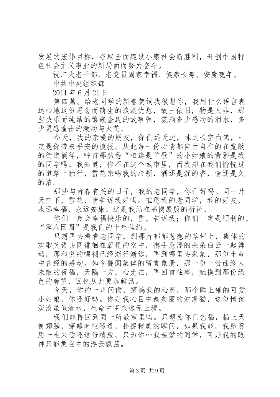 给老麒的读后感_第3页
