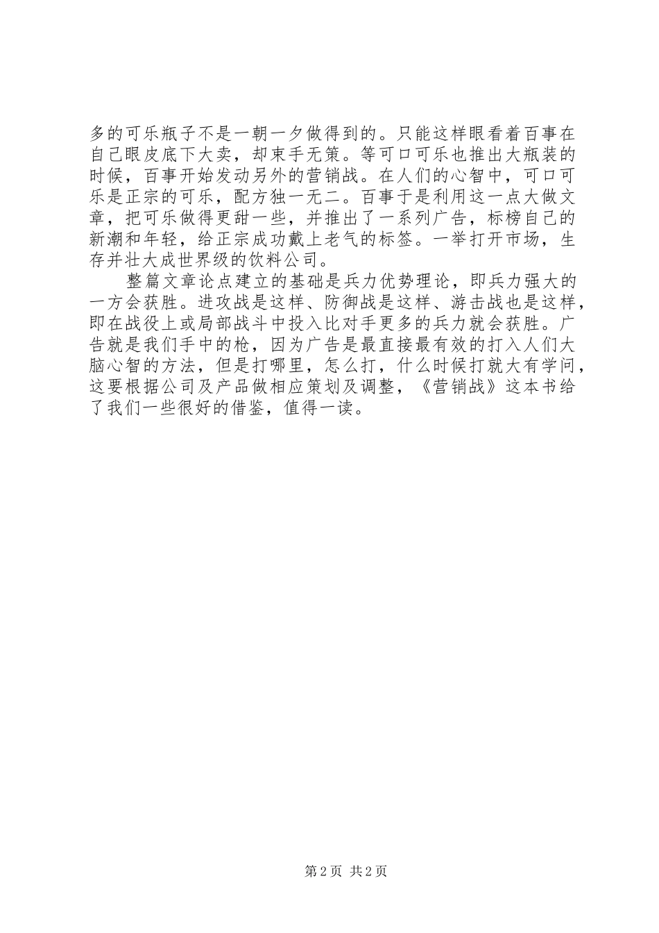 《营销战》读后感_第2页