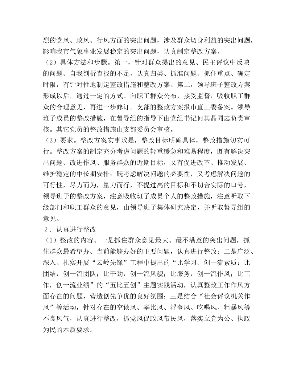 先进性教育活动整改提高阶段实施方案 _第2页