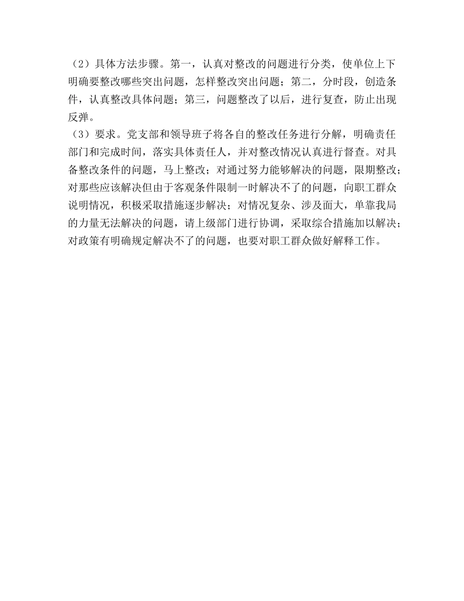 先进性教育活动整改提高阶段实施方案 _第3页