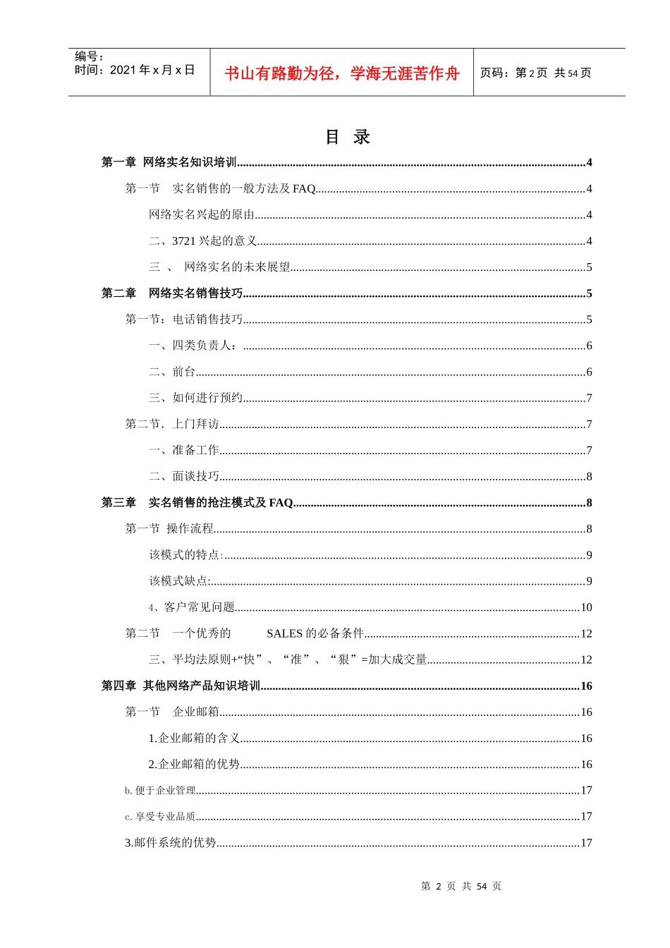 【网络营销】网络营销业务销售员培训教材_第2页