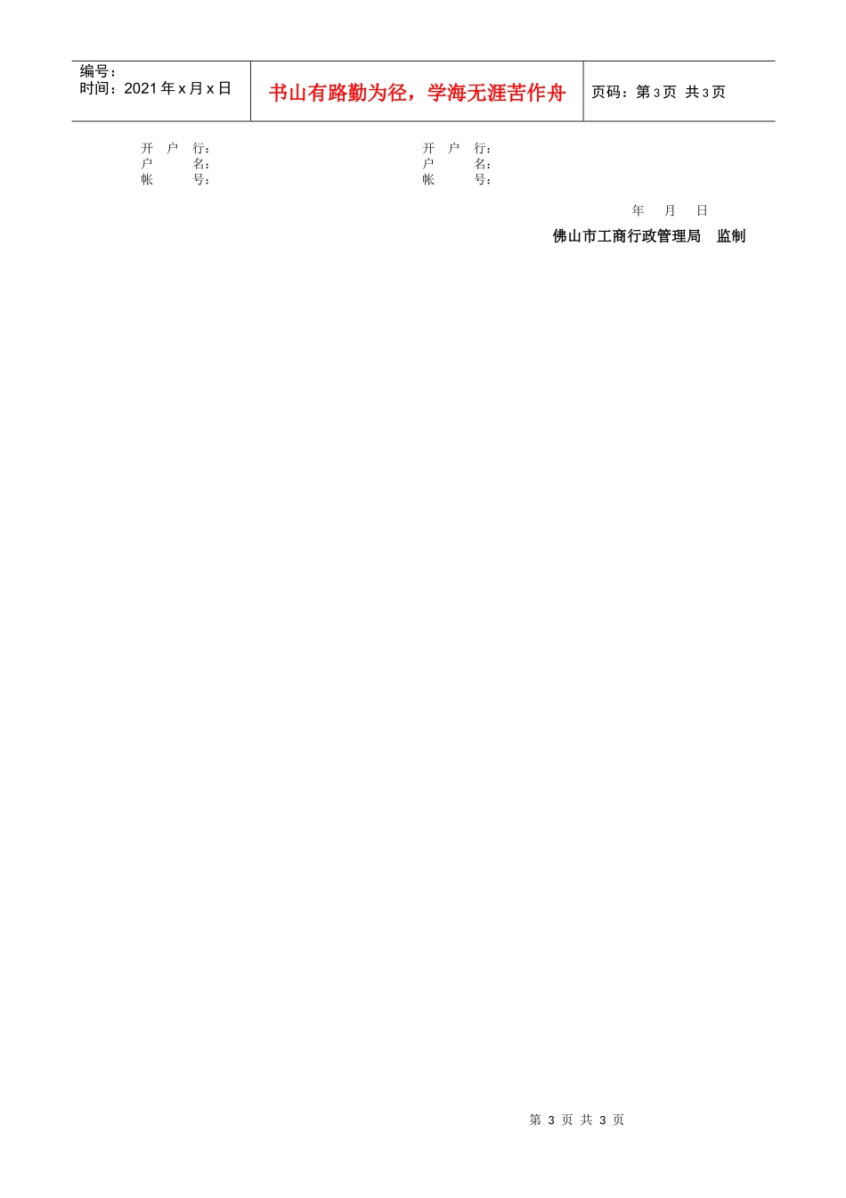 佛山市农资商品购销合同_第3页