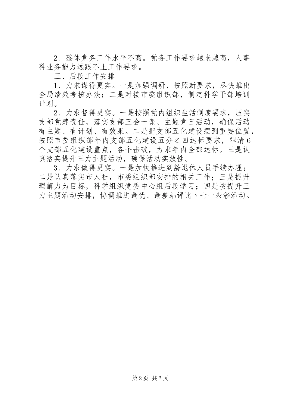 局人事科一季度工作总结_第2页