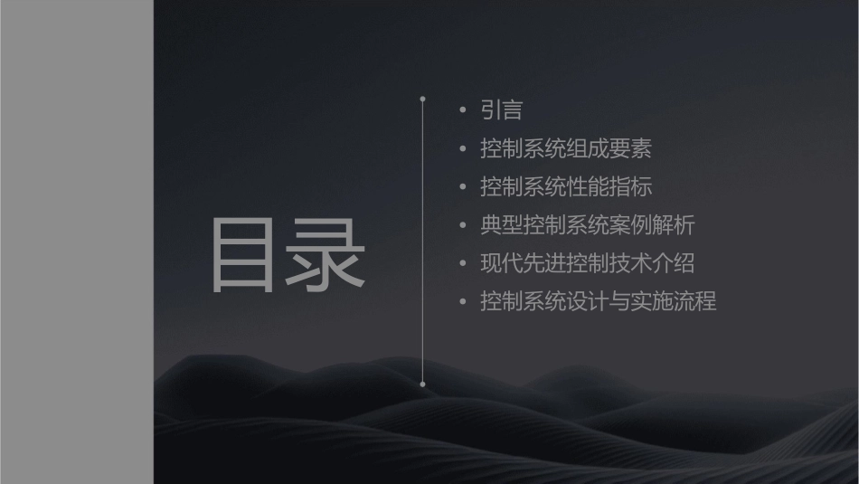 控制系统的基本概念课件_第2页