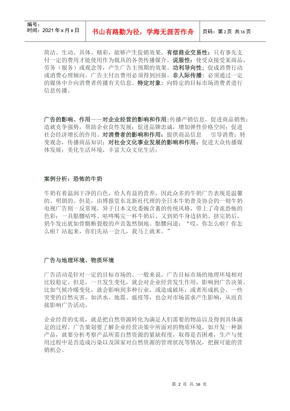 广告学知识点总结_第2页