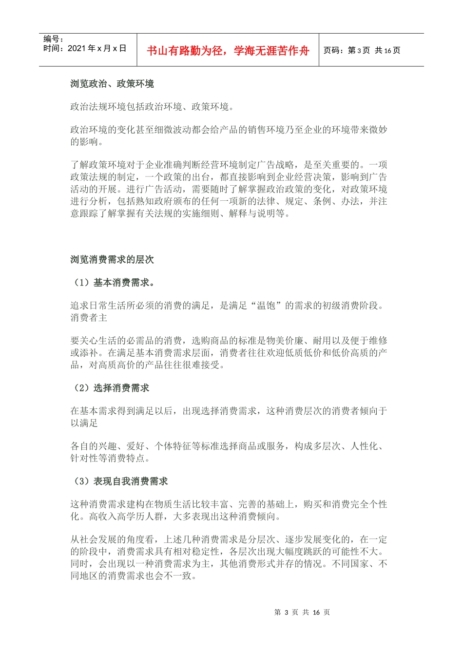 广告学知识点总结_第3页