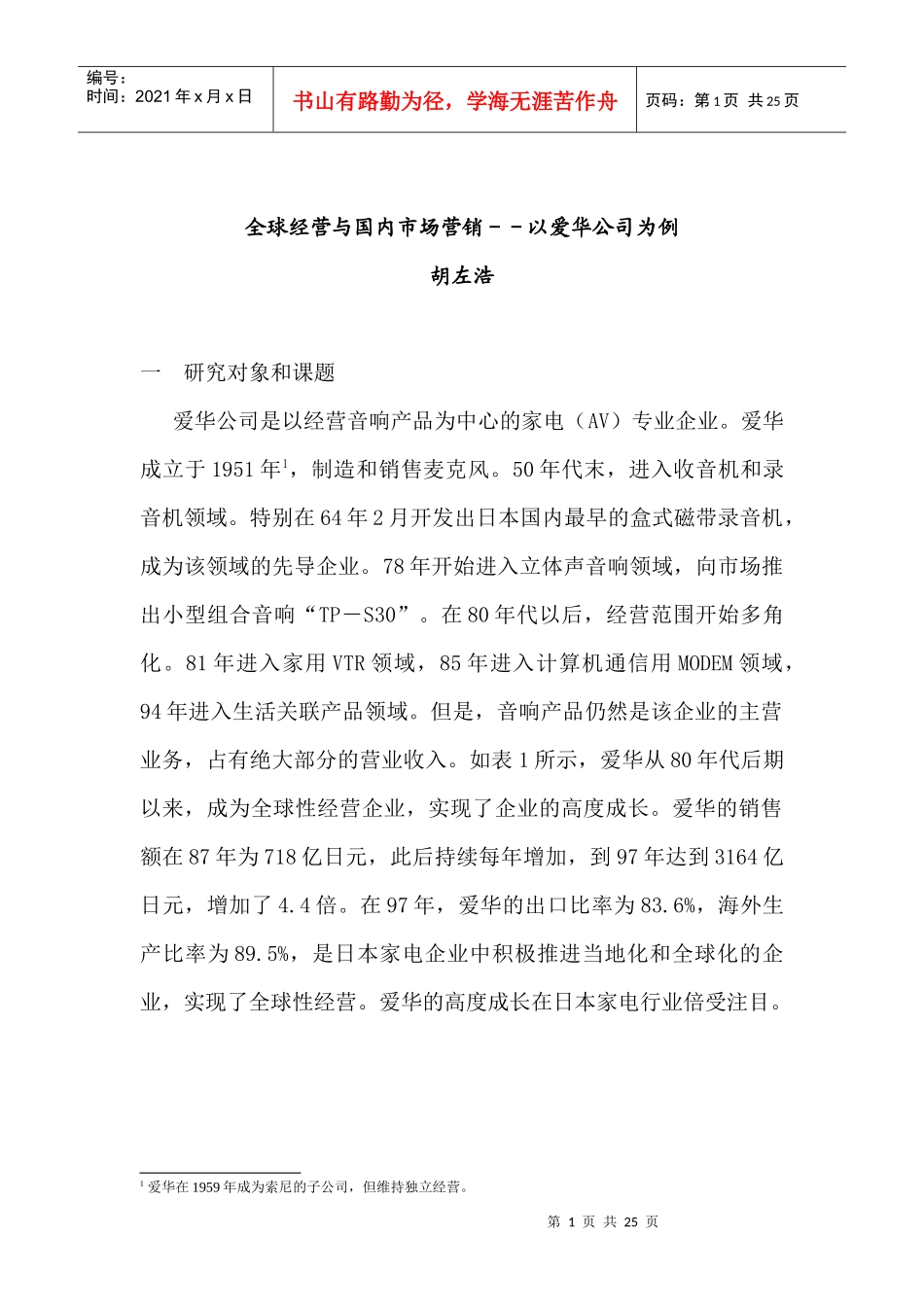 全球经营与国内市场营销10_第1页